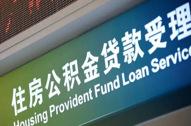 重庆离职后公积金可以取出么（离职了公积金可以取出来嘛）
